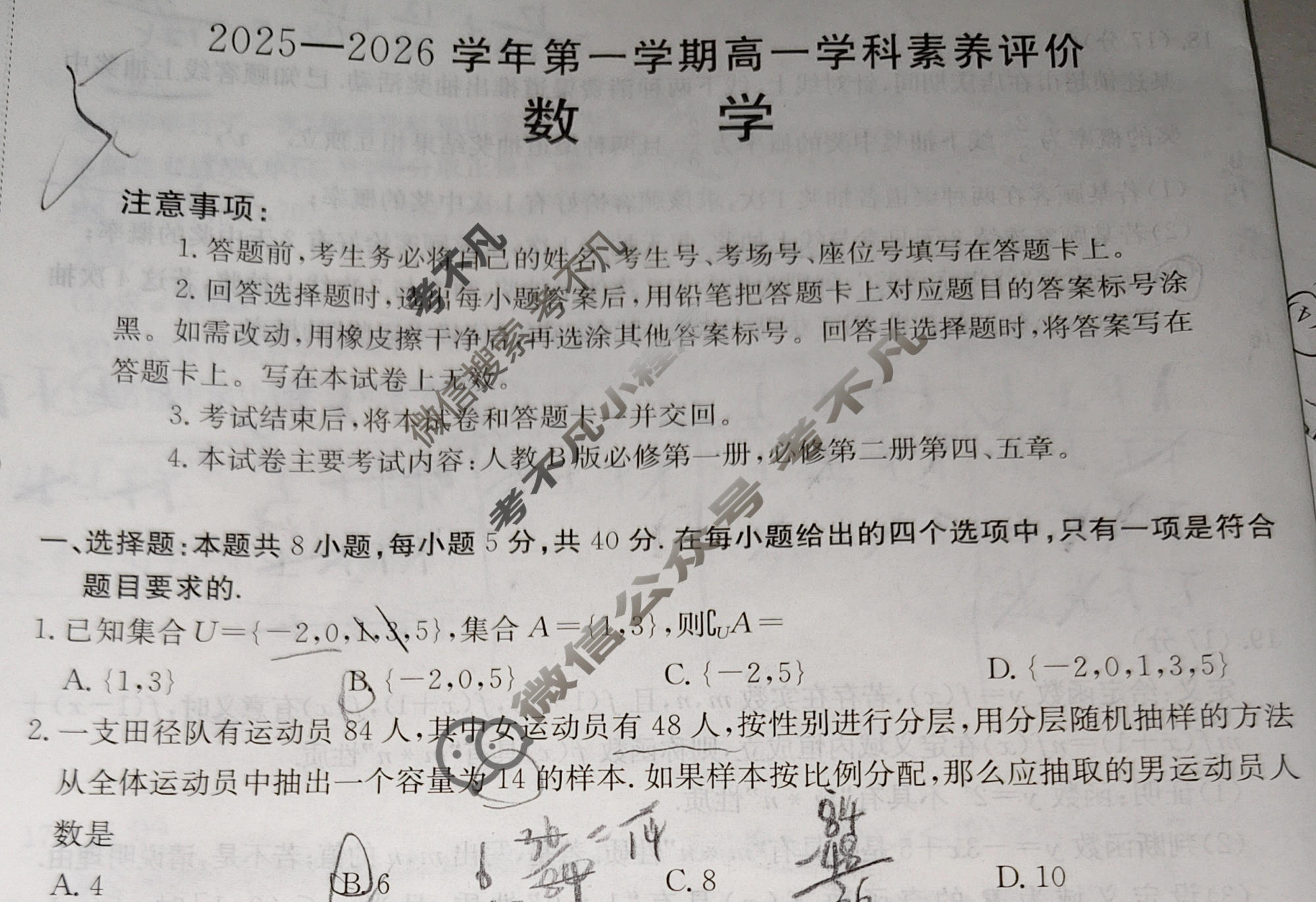 遵义市金太阳2025-2026学年第一学期高一学科素养评价(1.27)数学试题