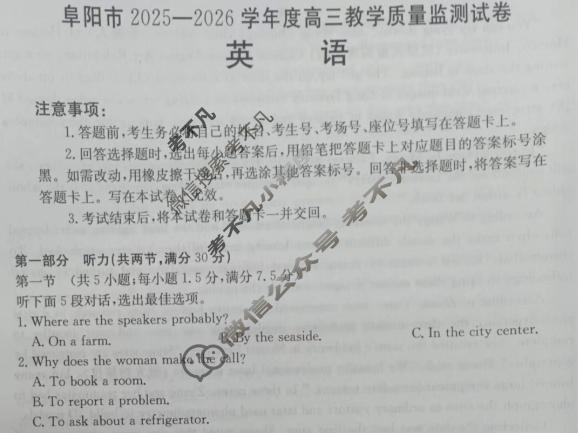 阜阳市金太阳2025-2026学年度高三教学质量监测试卷(1.28)英语试题