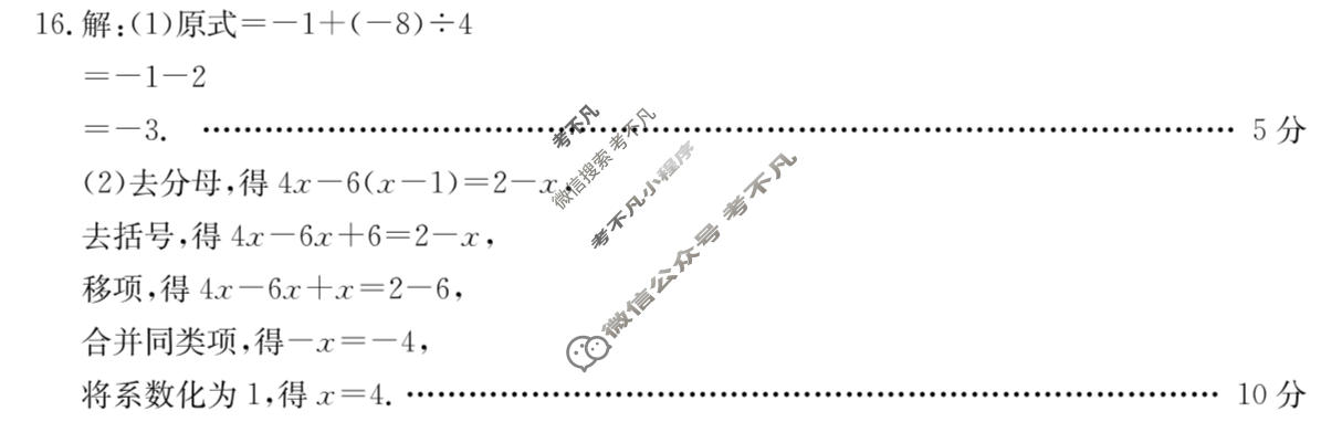 山西初中2025-2026学年第一学期七年级期末教学质量监测试题(1.29)数学答案