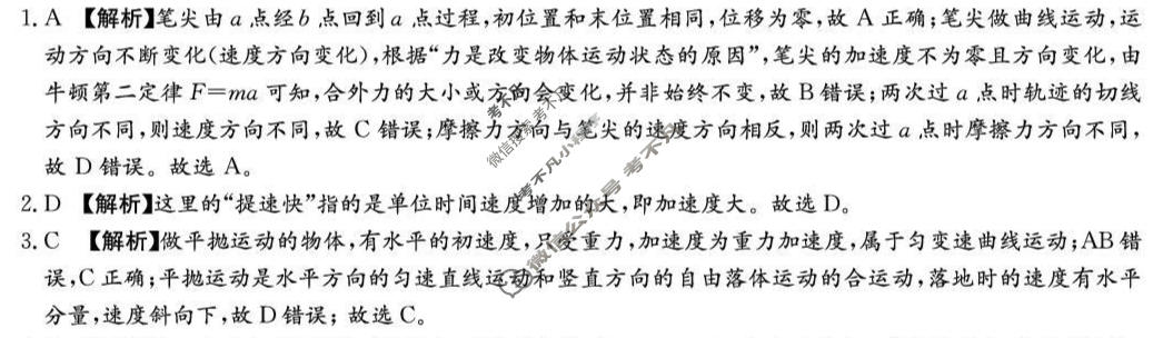 湖南名校联盟2025-2026学年高一期末(1月)物理(T)答案