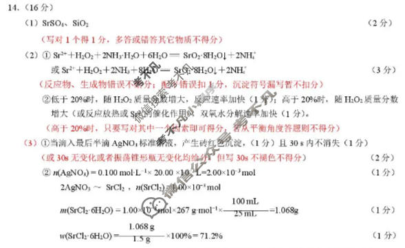 [苏北七市一模]2026届高三第一次调研考试(1月)化学答案