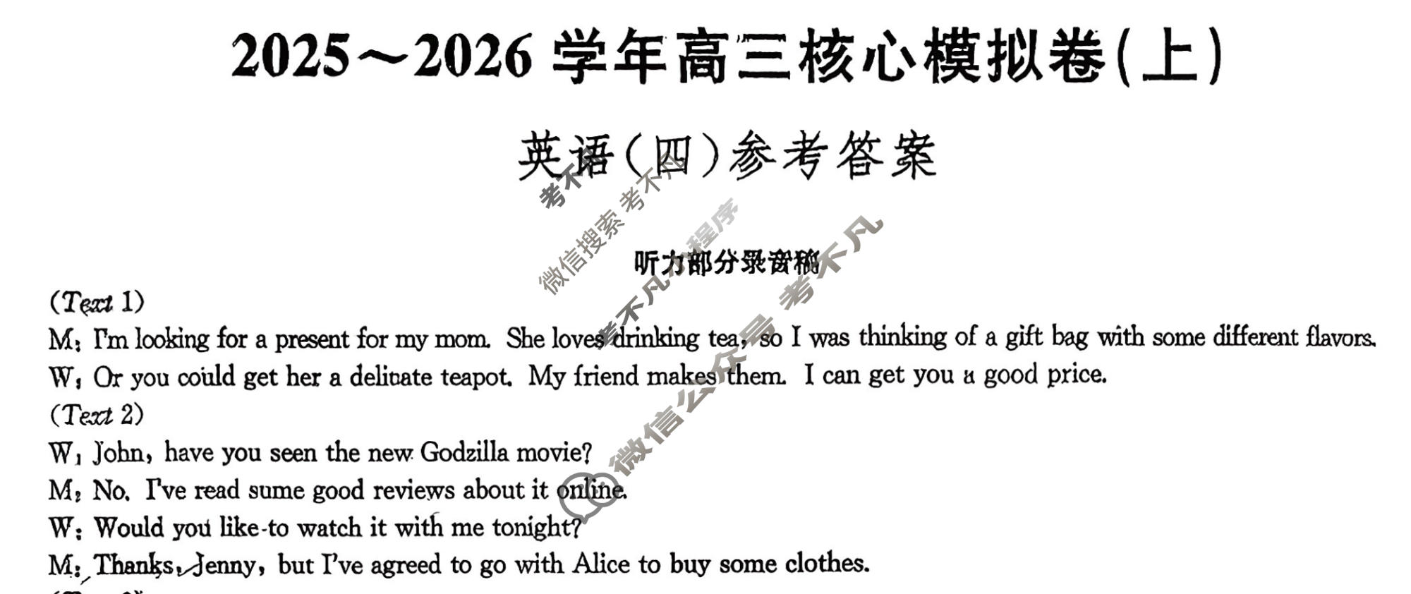 [九师联盟]2025~2026学年高三核心模拟卷(上)·(四)4英语答案