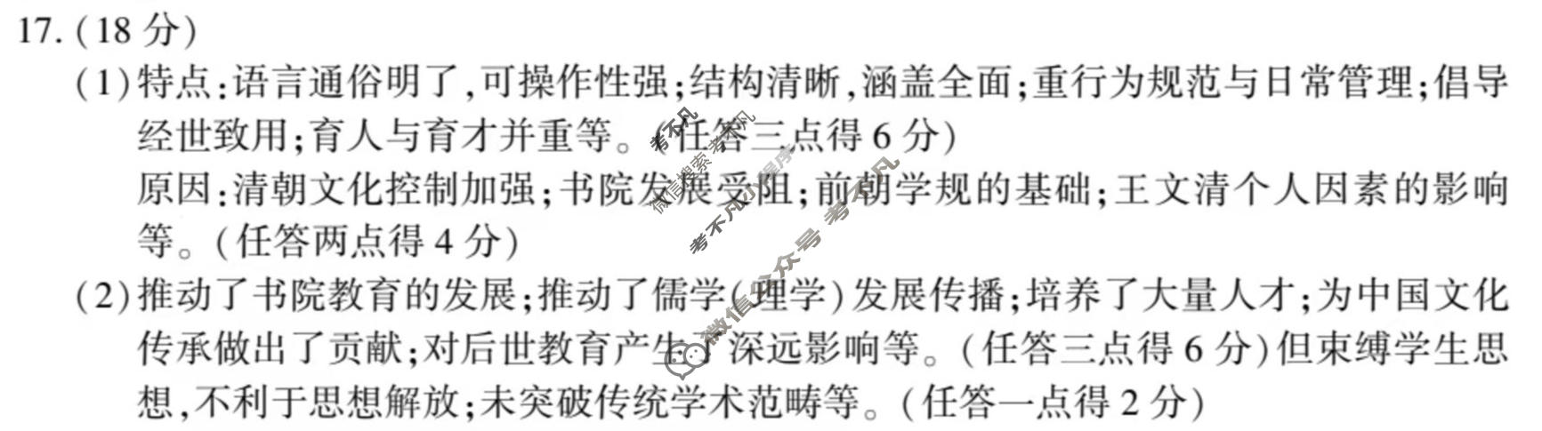 2026年邵阳市高三第一次联考试题卷(1月)历史答案