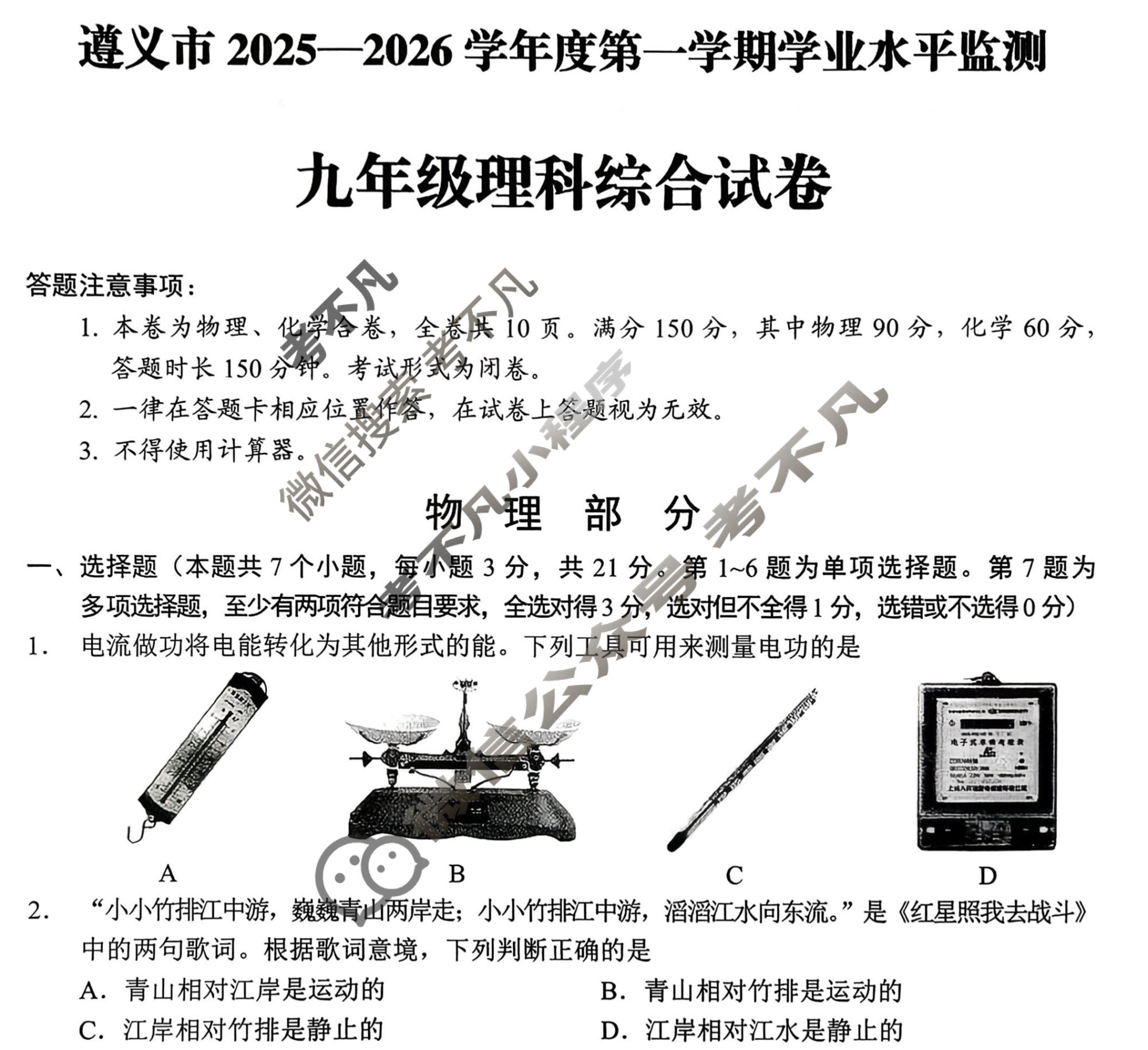 遵义市2025-2026学年九年级第一学期学业水平监测(1月)物理试题