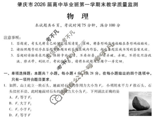 肇庆市2026届高中毕业班第一学期期末教学质量监测(1月)物理试题