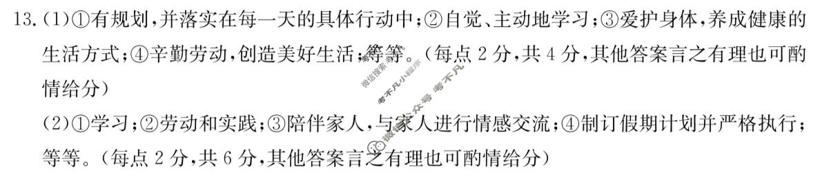 山西初中2025-2026学年第一学期七年级期末教学质量监测试题(1.29)道德与法治答案