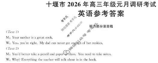 十堰市2026年高三年级元月调研考试(1月)英语答案