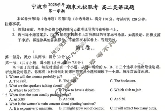 宁波市2025学年第一学期高二期末九校联考英语试题