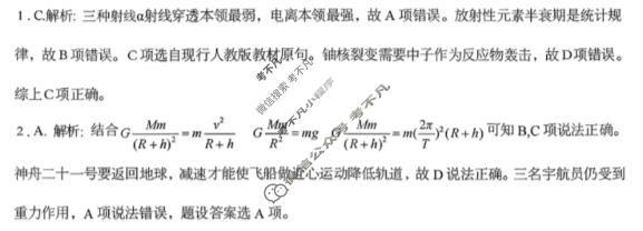 湖北省2025-2026学年高三元月调考第二次联考(1月)物理答案