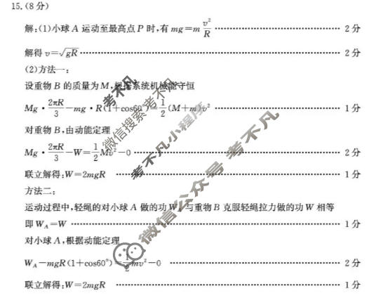 枣庄市2026届高三第一学期质量检测(2026.01)物理答案