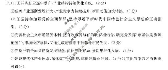 阜阳市金太阳2025-2026学年度高三教学质量监测试卷(1.28)政治答案