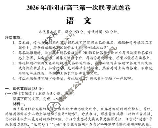 2026年邵阳市高三第一次联考试题卷(1月)语文试题