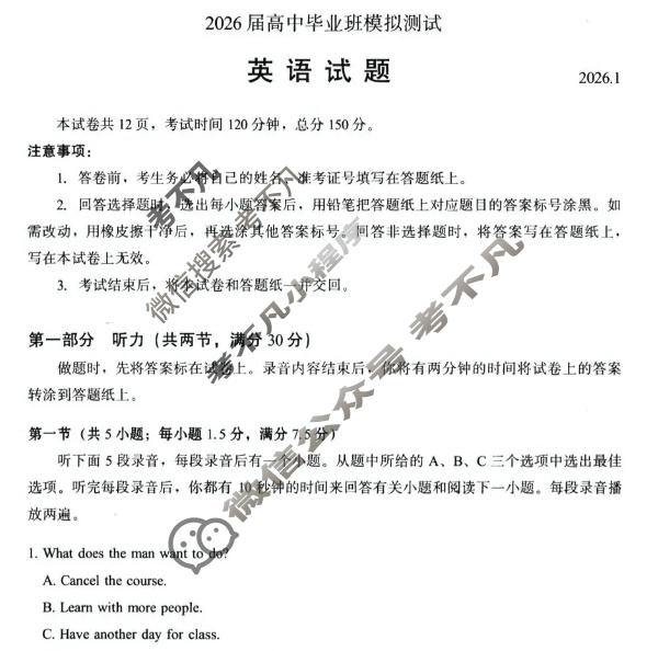 厦门市2026届高中毕业班模拟测试(1月)英语试题