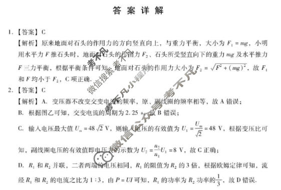 肇庆市2026届高中毕业班第一学期期末教学质量监测(1月)物理答案