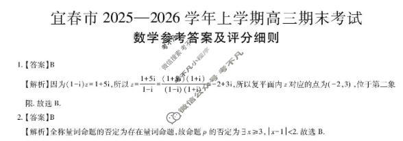 宜春市2025-2026学年上学期高三期末考试数学答案