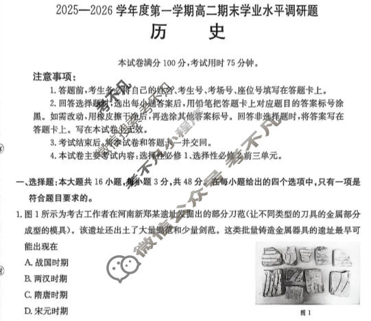 陕西省金太阳2025-2026学年第一学期高二期末学业水平调研题历史试题