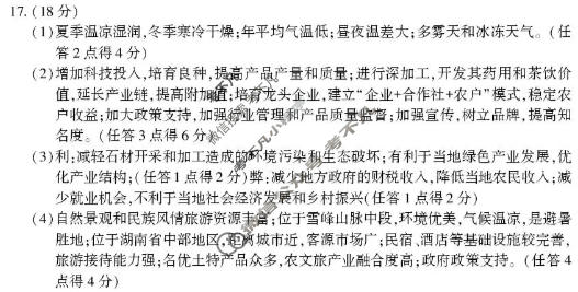 2026年邵阳市高三第一次联考试题卷(1月)地理答案