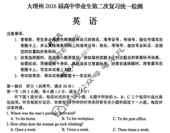 大理州2026届高中毕业生第二次复习统一检测(1月)英语试题
