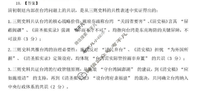 泉州市2026届高三普通高中毕业班质量监测(二)(1月)历史答案