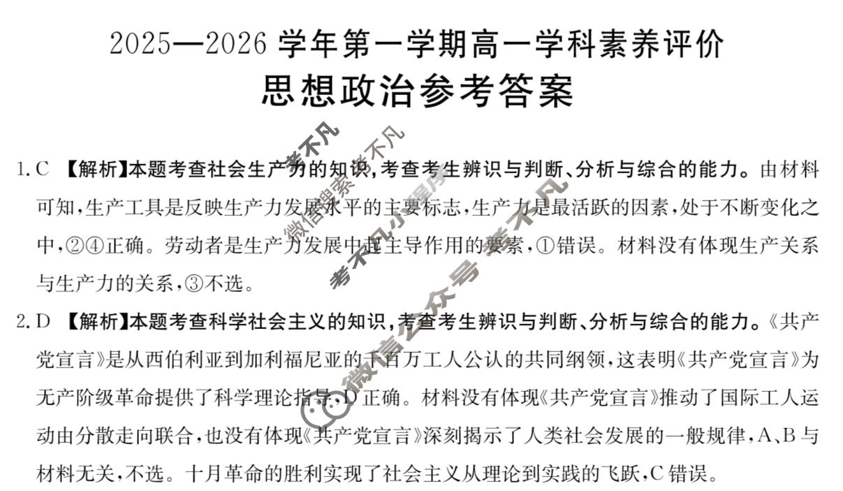 遵义市金太阳2025-2026学年第一学期高一学科素养评价(1.27)政治答案