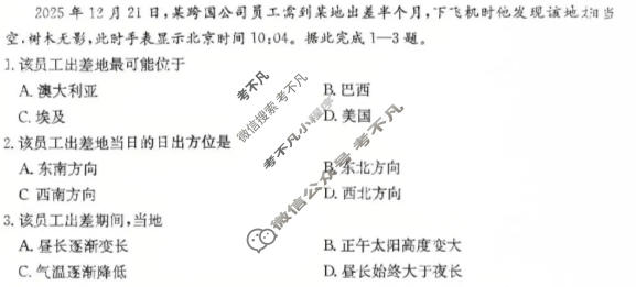 陕西省金太阳2025-2026学年第一学期高二期末学业水平调研题地理试题