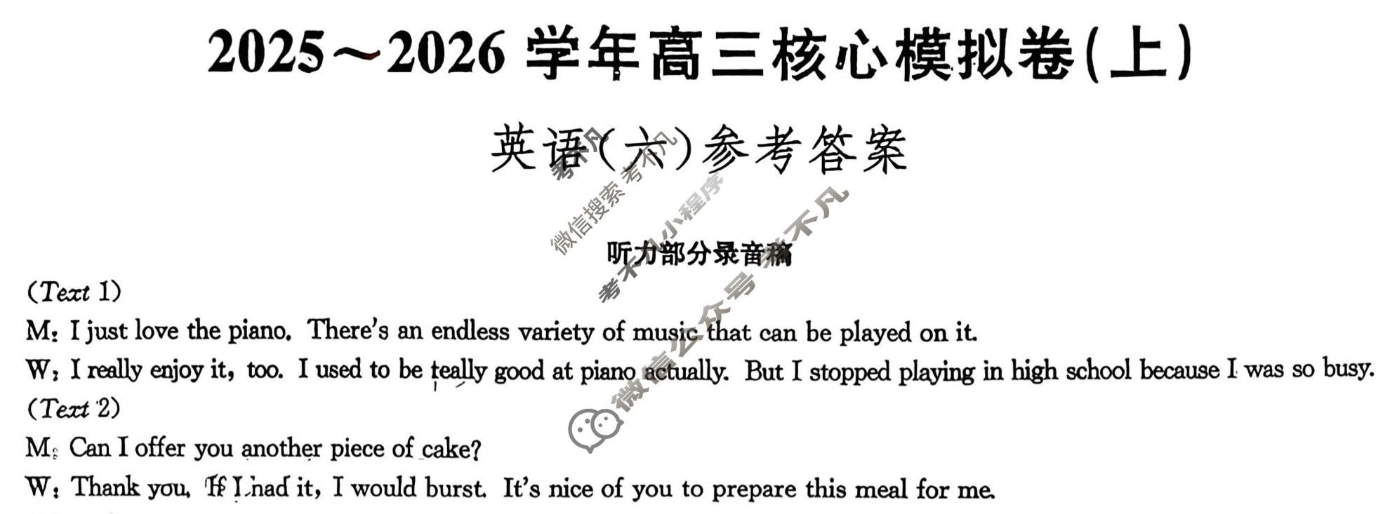 [九师联盟]2025~2026学年高三核心模拟卷(上)·(六)6英语答案