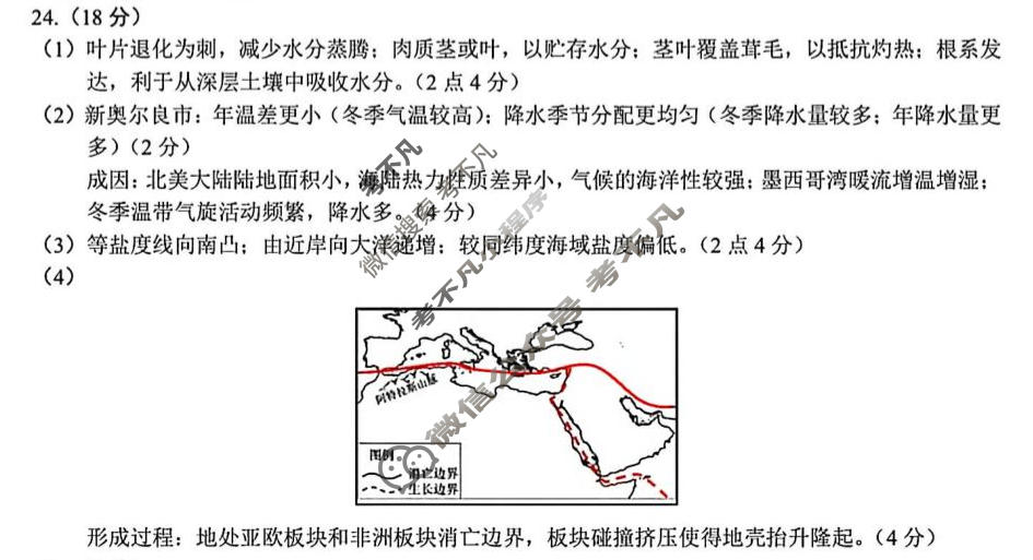 常州市2025-2026学年第一学期高三期末质量调研(1月)地理答案