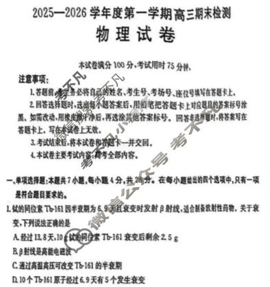 贵州省金太阳2025-2026学年度第一学期高三期末检测(1.29)物理试题