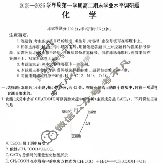 陕西省金太阳2025-2026学年第一学期高二期末学业水平调研题化学试题