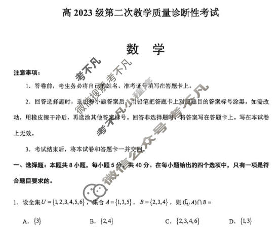 泸州市高2023级第二次教学质量诊断性考试数学试题
