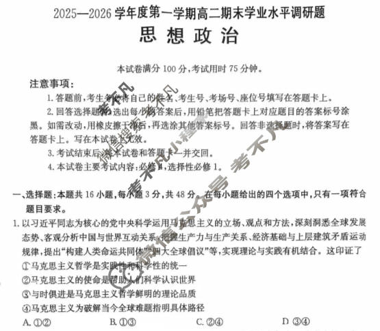 陕西省金太阳2025-2026学年第一学期高二期末学业水平调研题政治试题