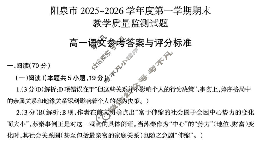 阳泉市2025~2026学年度第一学期期末教学质量监测试题高一(1.29)语文答案