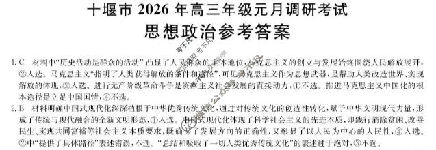 十堰市2026年高三年级元月调研考试(1月)政治答案