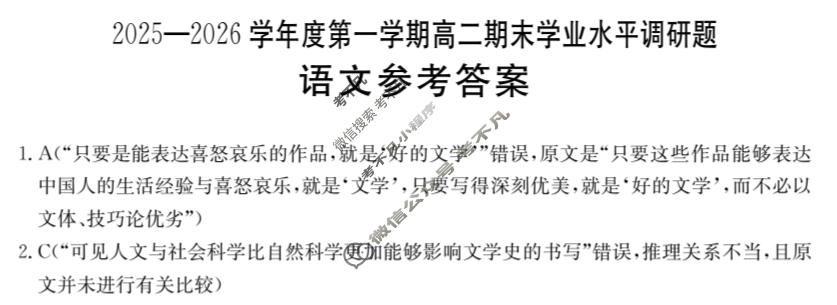 陕西省金太阳2025-2026学年第一学期高二期末学业水平调研题语文答案