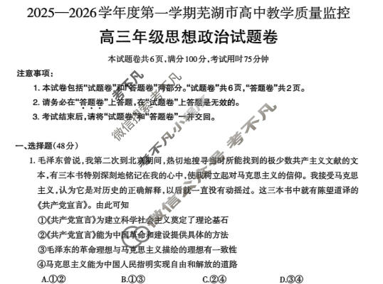 芜湖市2025-2026学年度第一学期高三高中教学质量监控政治试题
