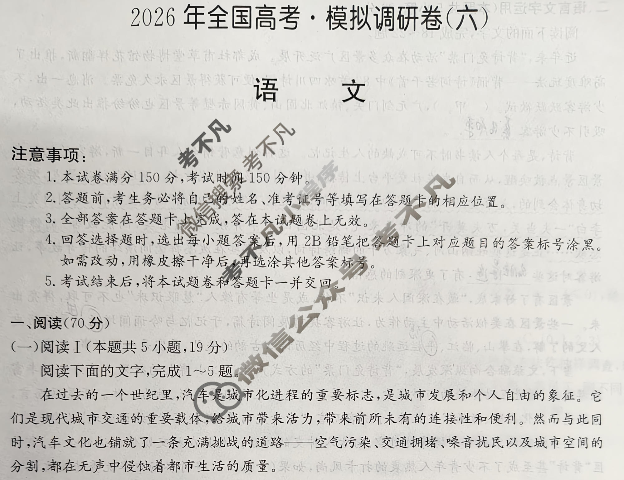 高三2026年全国高考·模拟调研卷(六)6语文Y试题