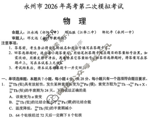 永州市2026年高三高考第二次模拟考试(1月)物理试题