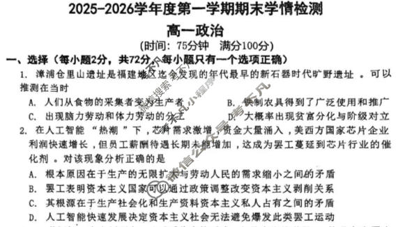 南京市2025-2026学年度第一学期高一期末学情调研测试(2026.1)政治试题