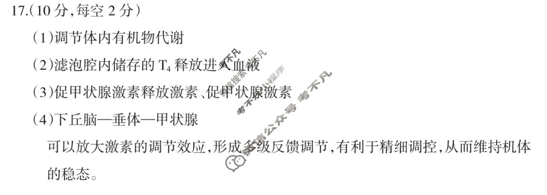 阳泉市2025~2026学年度第一学期期末教学质量监测试题高二(1.29)生物答案