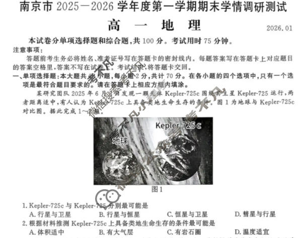 南京市2025-2026学年度第一学期高一期末学情调研测试(2026.1)地理试题