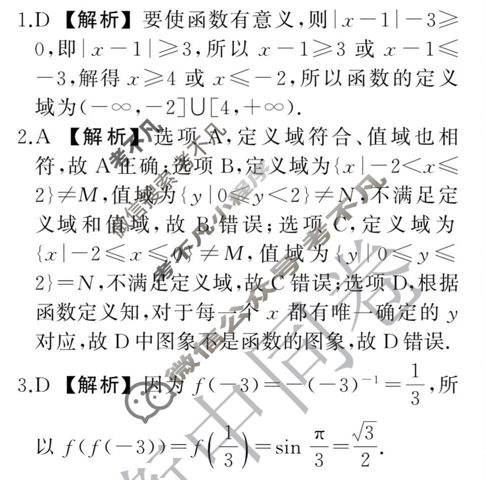 [天舟益考衡中同卷]2025-2026学年度高三一轮复习周测卷(小题量)数学A(三)3答案