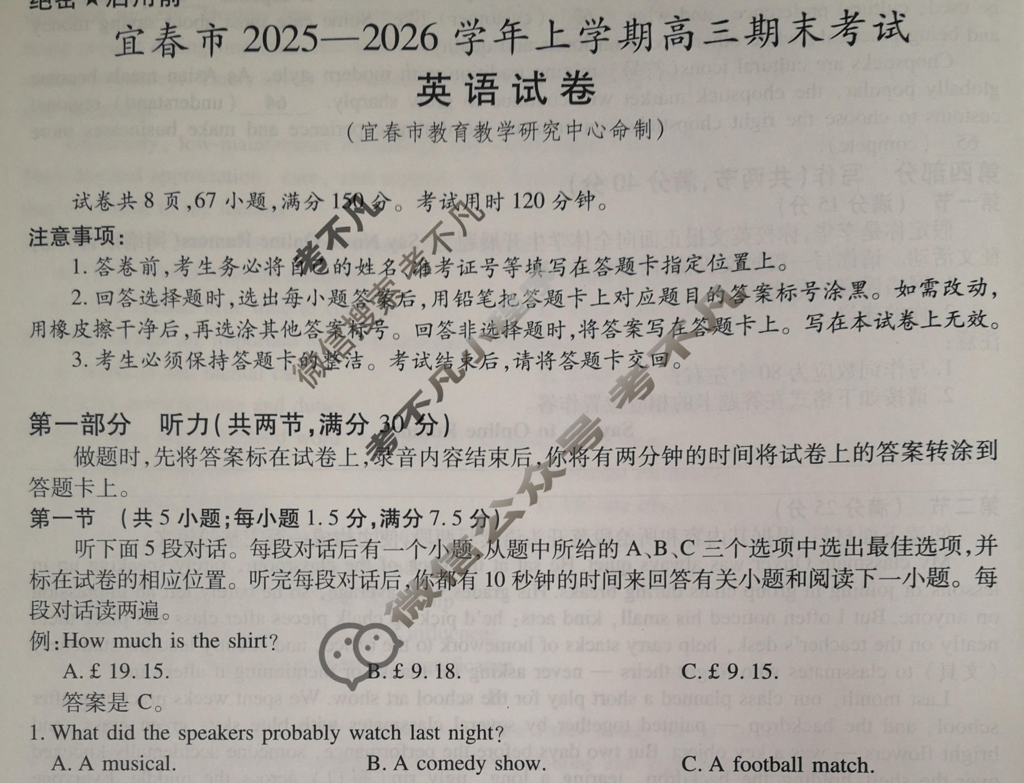 宜春市2025-2026学年上学期高三期末考试英语试题