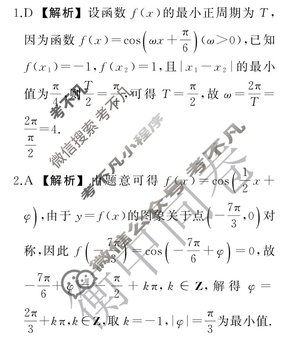 [天舟益考衡中同卷]2025-2026学年度高三一轮复习周测卷(小题量)数学A(八)8答案