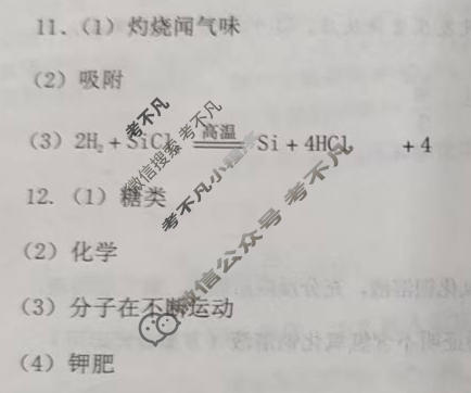 [文博志鸿]2025-2026学年河北省九年级结业教学质量检测试题化学(B)答案