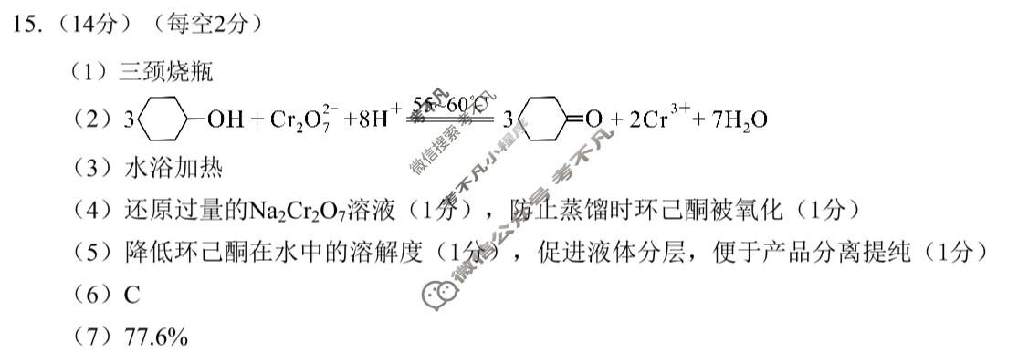 永州市2026年高三高考第二次模拟考试(1月)化学答案
