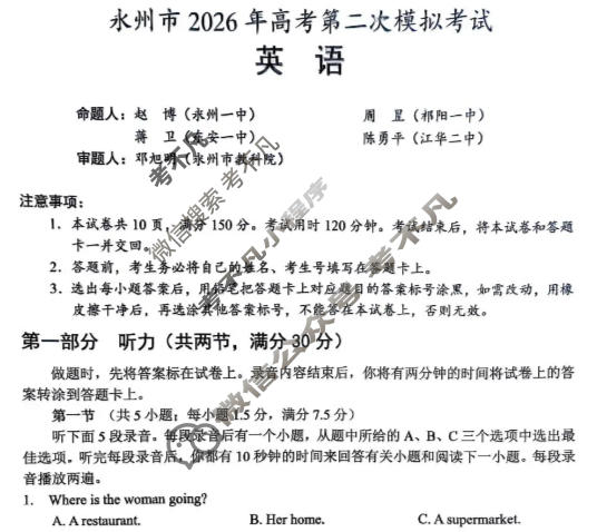 永州市2026年高三高考第二次模拟考试(1月)英语试题