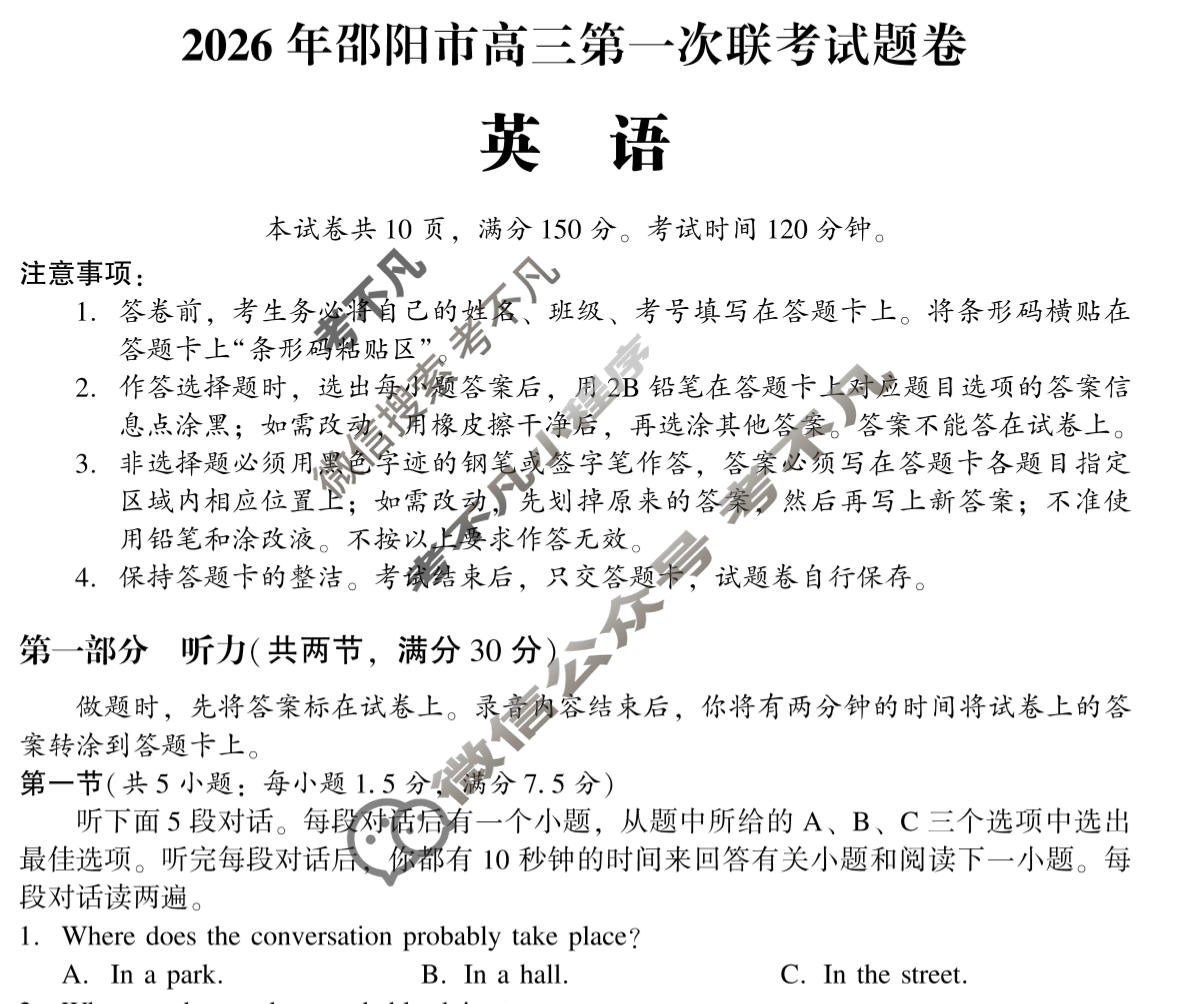 2026年邵阳市高三第一次联考试题卷(1月)英语试题