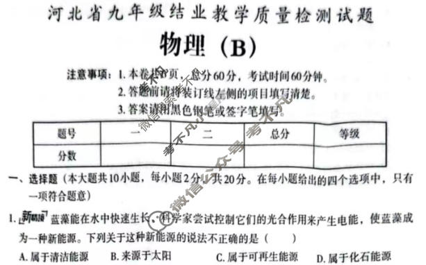 [文博志鸿]2025-2026学年河北省九年级结业教学质量检测试题物理(B)人教版试题