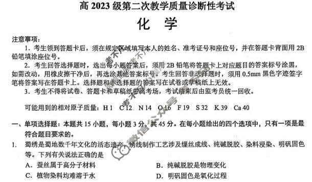 泸州市高2023级第二次教学质量诊断性考试化学试题