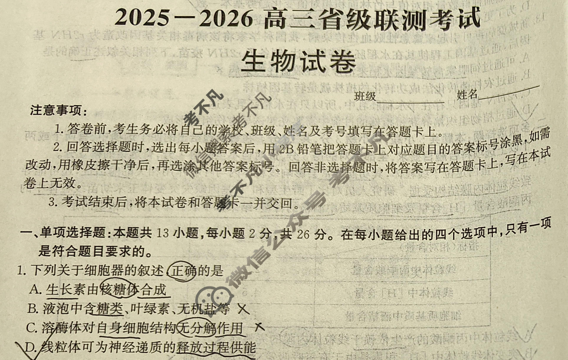 [神州智达]2026年高三省级联测考试二(质检卷Ⅱ)生物试题